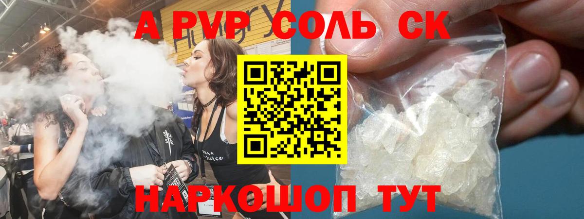 APVP крисы CK Тара