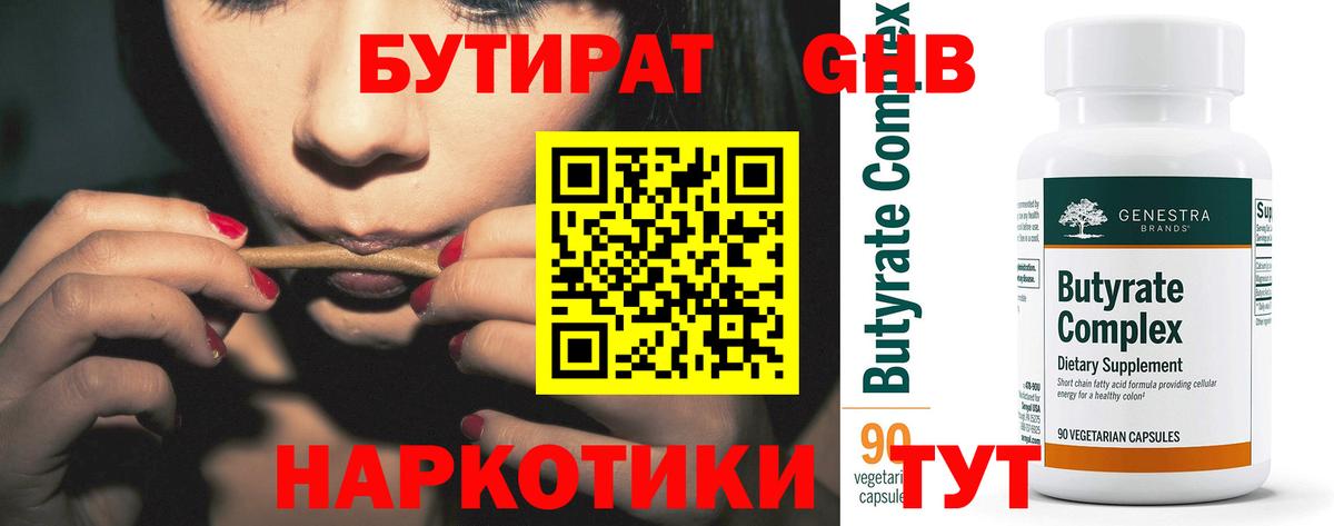 Бутират жидкий экстази  Бутират  Тара  Вход с VPN 