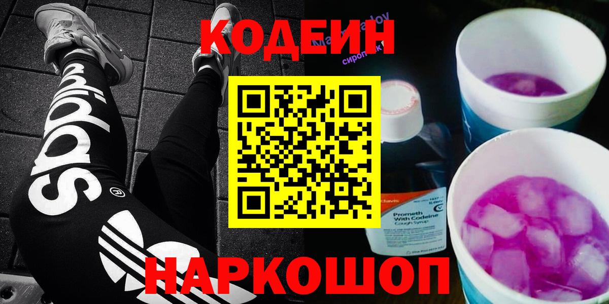 Кодеин напиток Lean (лин) Тара