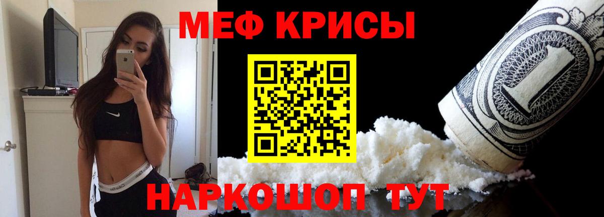 Тара  Меф кристаллы  МЯУ-МЯУ кристаллы  Вход с VPN 